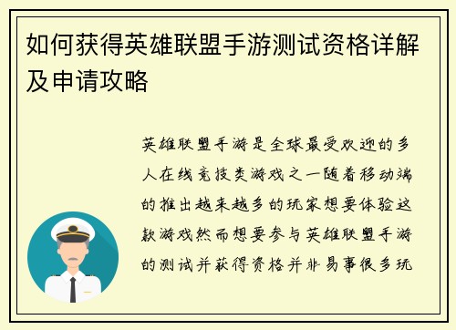 如何获得英雄联盟手游测试资格详解及申请攻略